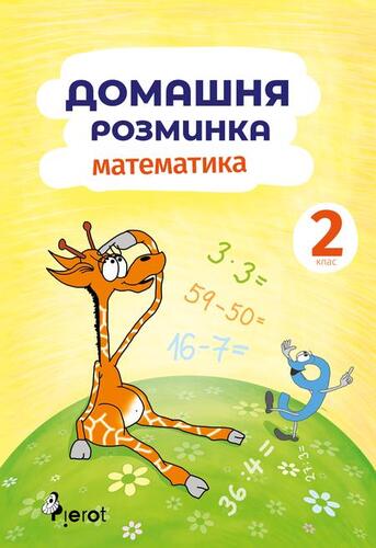 Domácí procvičování Matematika 2. r.