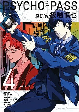 Psycho-Pass: Inspector Shinya Kogami 4