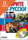 Lacná kniha Ruská konverzace + 2xCD