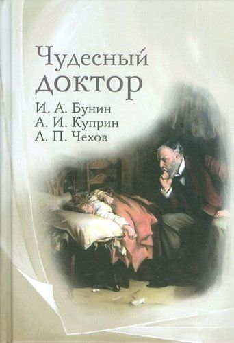 Chudesnyj Doktor