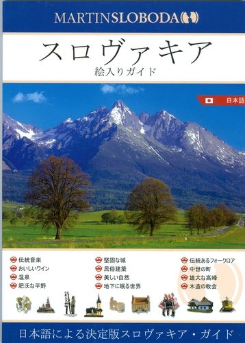 Slovensko - obrázkový sprievodca japonsky