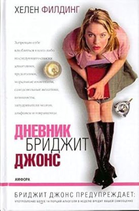 Dnevnik Bridget Jones
