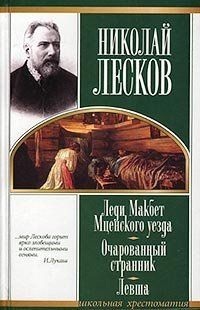 Ocharovannyj strannik