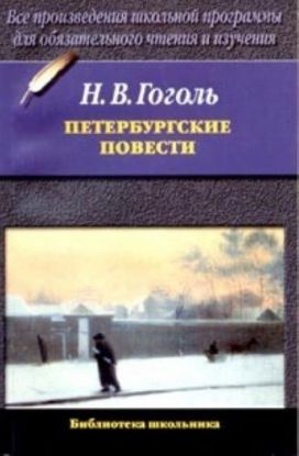 Peterburgskie povesdti