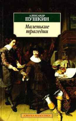 Malenkie Tragedii