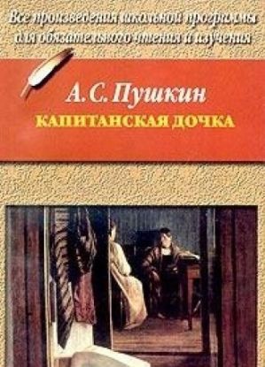 Kapitanskaiia dochka