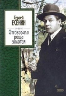 Otgovorila roshcha zolotaia