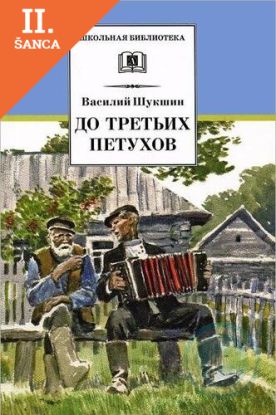 Lacná kniha Do tretikh petukhov