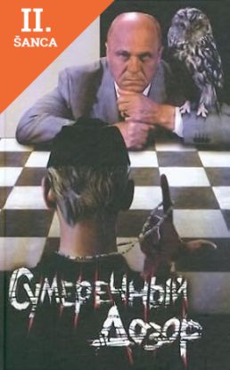 Lacná kniha Sumerechnyj dozor