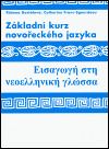 Základní kurz novořeckého jazyka