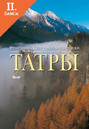 Lacná kniha Tatry - ruské
