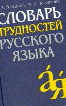 Slovar trudnostej RJ
