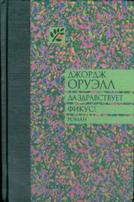 Da zdravstvuiet fikus!