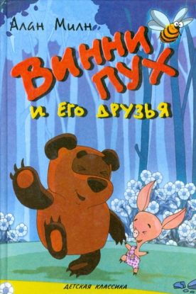 Vinni Pukh i ego druziia