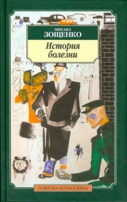 Istoria bolezni rasskazy