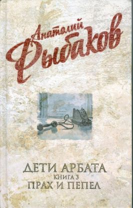 Deti Arbata 3