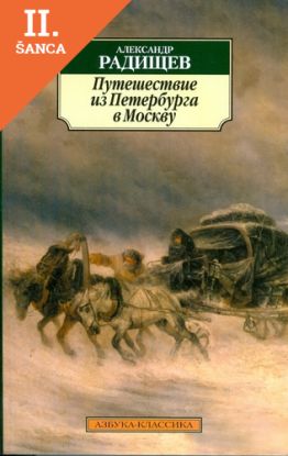 Lacná kniha Putechestvie iz Peterburga v Moskvu