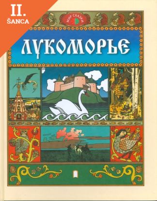 Lacná kniha Lukomorie