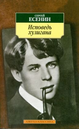 Ispoved khuligana