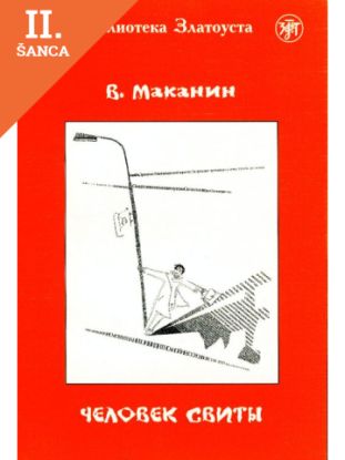 Lacná kniha Chelovek svity (Biblioteka Zlatousta)