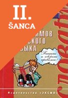 Lacná kniha Slovar antonimov RJ