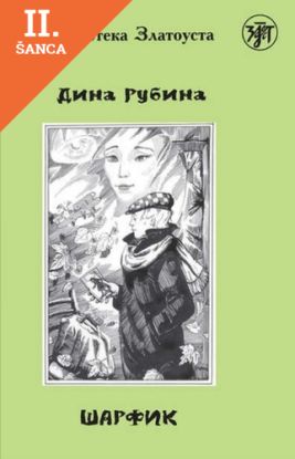 Lacná kniha Sharfik (Biblioteka Zlatousta)