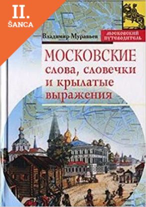 Lacná kniha Moskovskie slova
