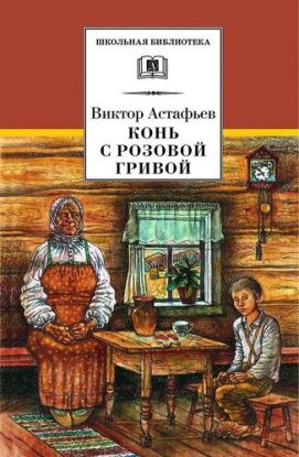 Kon s rozovoj grivoj