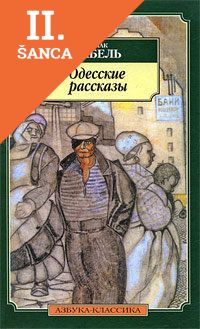 Lacná kniha Odesskie rasskazy