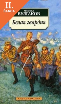Lacná kniha Belaia gvardia