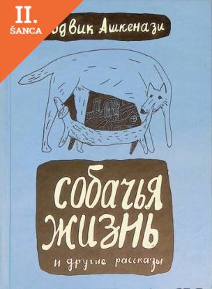 Lacná kniha Sobachia Zhizn