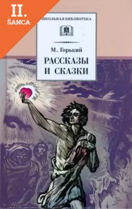 Lacná kniha Rasskazy i skazki