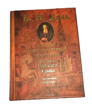 Bolshoj Illiustrirovannyj Tolkovyj Slovar
