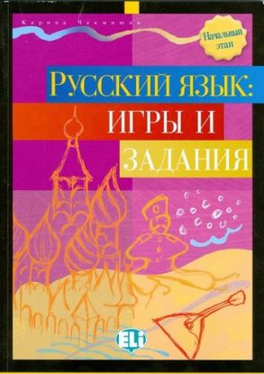 Russkij Jazik Dlja Vsech - Igry i Zadania