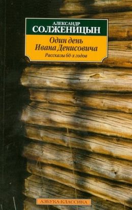 Odin Den Ivana Denisovicha