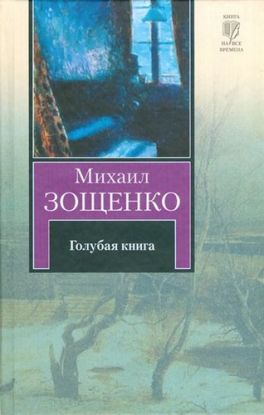 Golubaia Kniga