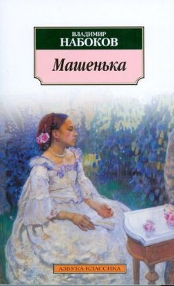 Mashenka