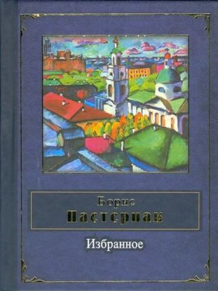 Izbrannoe