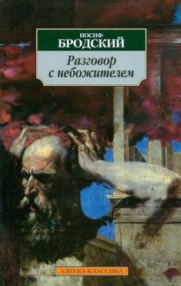 Razgovor s Nebozhitelem