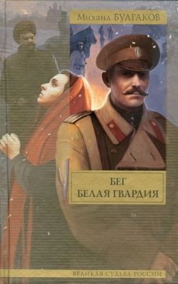 Belaia Gvardiia