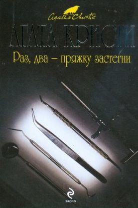 Raz, Dva - Priazhku Zastagni