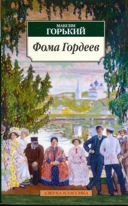 Foma Gordeev