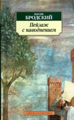 Pejzazh s Navodeniem