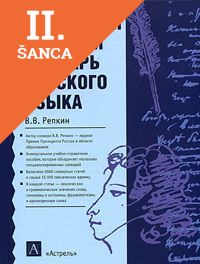 Lacná kniha Shkolnyj Uchebnyj Slovar RJ