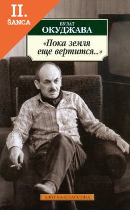 Lacná kniha Poka Zemlia Eshche Vertitsia