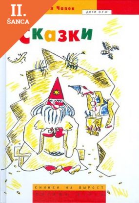 Lacná kniha Skazki