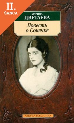 Lacná kniha Povest o Sonechke