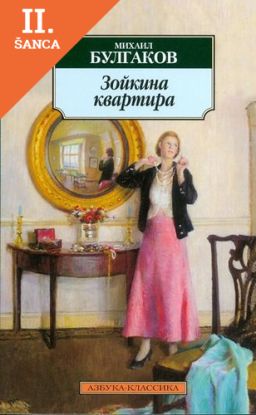 Lacná kniha Zojkina Kvartira
