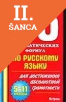 Lacná kniha 25 Grammaticheskikh Formul Po RJ