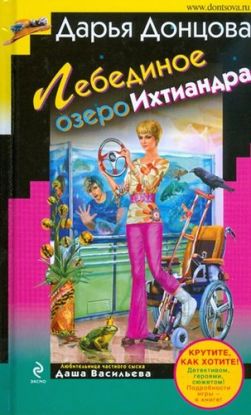 Lebedinoe Ozero Ikhtiandra